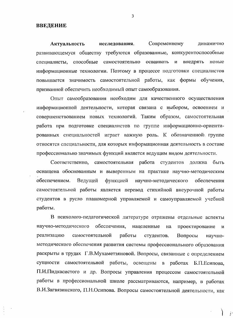 проектирования самостоятельной работы студентов ссуз