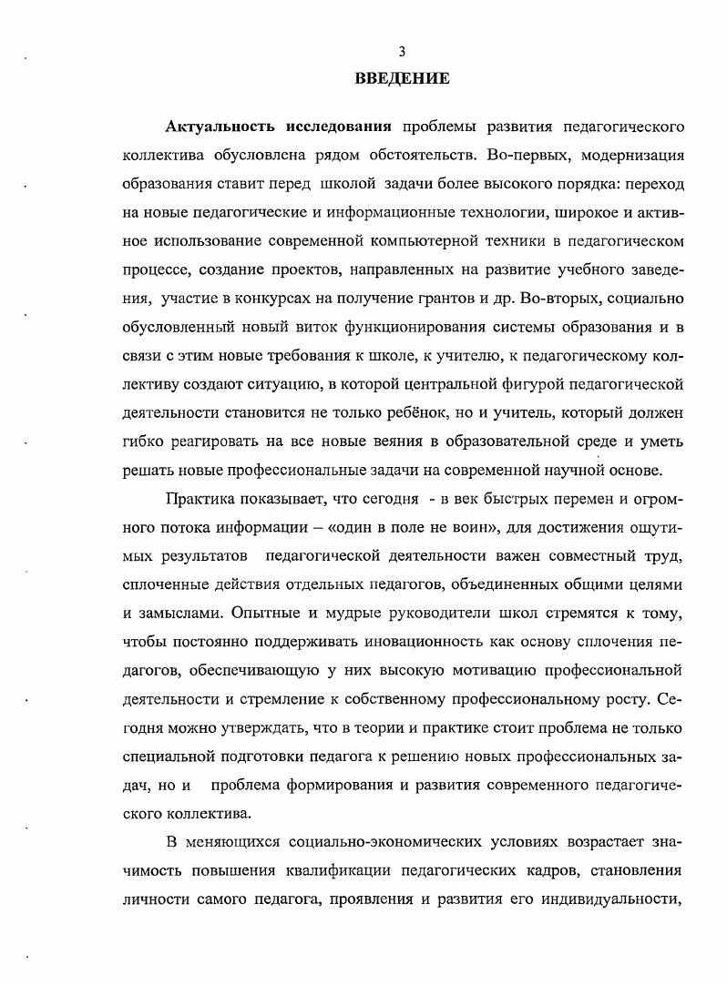 ОБЩЕОБРАЗОВАТЕЛЬНОЙ ШКОЛЫ КАК ОБЪЕКТ ИССЛЕДОВАНИЯ.