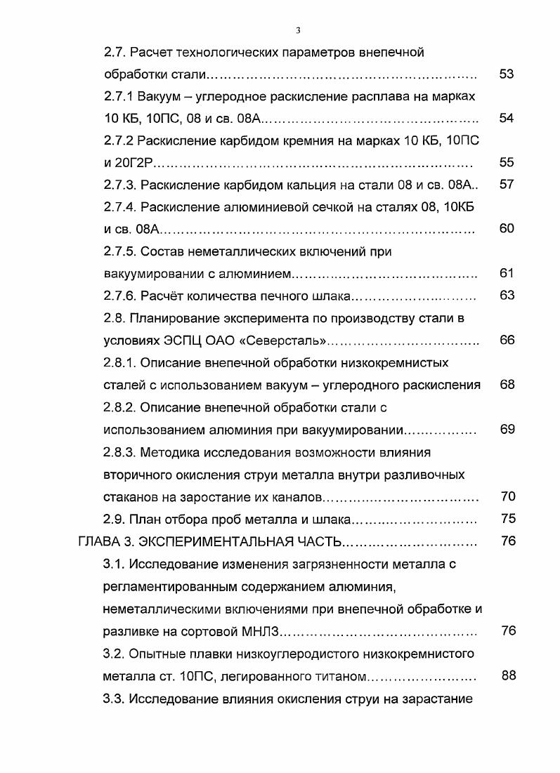 1.3. Разливочные стаканы на основе СаО. 