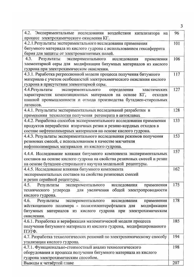 Окисленные битумы получают при одновременном воздействии на нефтяные остатки кислорода воздуха и высокой температуры. Чем выше температура, тем быстрее протекает процесс. При слишком высокой температуре, однако, ускоряются реакции образования карбенов и карбоидов, что недопустимо. Окисленные битумы получают на установках периодического и непрерывного действия. При периодическом процессе сырье подают в окислительный куб, температура в котором должна быть С. После заполнения окислительного куба на одну треть начинают подавать в куб сжатый воздух под давлением 1 1,5 ат. При окислении выделяется тепло, поэтому температуру процесса регулируют подачей воздуха. Если необходимо отводить избыточное тепло, то применяют циркуляцию продукта поршневым насосом, который выводит часть продукта из куба снизу и через водяной холодильник возвращает ее в куб сверху. Продолжительность окисления зависит от качества сырья и требуемого качества битума. Чем тверже битум, тем время окисления должно быть больше. Обычно продолжительность окисления составляет ч. Температура процесса С. В нижней части аппарата располагаются маточники для подачи воздуха. Па установке имеется одновременно несколько таких кубов. Периодические установки малопроизводительны. Установка для получения дорожных и строительных битумов непрерывным окислением в трубчатом реакторе рисунок 1. Она дает возможность одновременно получать две марки строительных битумов и тяжелый компонент дорожною битума. Гудрон насосом Н1 подается через печь П1 в смеситель М1, куда компрессором нагнетается воздух. В смеситель также поступает циркулирующий продукт с низа колонны К1. Из смесителя М1 смесь воздуха и продукта входит в реактор Р1, окисляется и вводится в верхнюю часть испарителя К. Жидкость спускается сверху вниз, в это время от нее отделяются азот, остаток кислорода, газы окисления пары черной солярки. Часть битума с низа колонны К1 в качестве рециркулята подкачивается насосом Н2 в смеситель М1. Из середины колонны К1 готовый битум насосом Н3 через холодильник Х1 направляется в емкость Е1, откуда через специальное разливочное устройство битумом заполняют крафтмешки. Пары и газы с верха колонны К. Х2, а затем сконденсировавшийся жидкий продукт отделяется от тазов в сепараторе С1. С низа сепаратора С1 отгон отводится с установки. Газы из сепаратора С1 дожигаются в печи П3. При получении дорожных битумов обеспечивается высокая степень использования кислорода воздуха в реакциях окисления, в связи с чем не требуется большого расхода сжатого воздуха и объем отходящих газов окисления соответственно невелик. Низкая концентрация кислорода в газах окисления исключает опасность взрыва в газовом пространстве колонны. Однако при получении строительных и кровельных покровных битумов степень использования кислорода воздуха сравнительно невелика, что предопределяет повышенные затраты на сжатый воздух и соответственно большой объем отходящих газов окисления. Концентрация кислорода в газах окисления в этом случае находится во взрывоопасных пределах. Снизить концентрацию кислорода в газах можно повышением температуры окисления в колонне или подачей водяного пара в газовое пространство колонны. IIвоздух IIIгазы реакции IVотгон V готовый битум. Рис. Рис. Окислитель колонного типа рис. Оба варианта приводят к нежелательным последствиям. Повышение температуры окисления в жидкой фазе неизбежно приводит к закоксовыванию стенок газового пространства и шлемовой грубы, а образовавшийся кокс затрудняет выход газов окисления и обусловливает опасность возгорания. Во втором случае увеличивается объем отходящих из колонны и подлежащих обезвреживанию газов окисления. С целью устранения отмеченных недостатков было предложено 2, секционировать окислительный аппарат так, чтобы оказалось возможным достаточно независимо друг от друга поддерживать температуры в секции реакции и в секции сепарации жидкой и газовой фаз. В г. Здесь гудрон охлаждал газожидкостную смесь, выходящую из нижерасположеиной секции реакции. Газовая фаза в секции сепарации отделялась от жидкой. Газы выводились из аппарата по шлемовой линии. Жидкая фаза, т. 