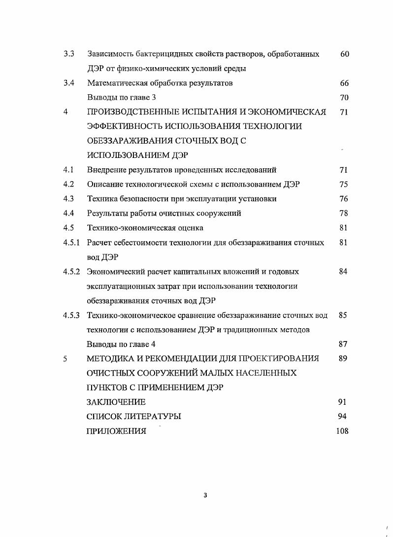 1.1 Особенности водоотведения сточных вод малых населенных 
