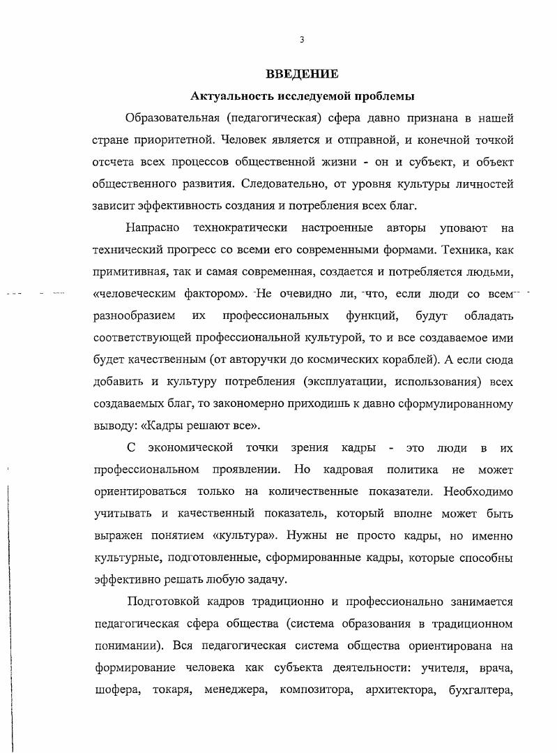 В то же время, учитывая необходимость управления всем процессом общественного формирования личности, наступает время разработки комплексных, интегрированных программ формирования личности на всех уровнях и во всех социальных институтах с учетом вышеизложенного. Работа состоит из введения, 2х глав, заключения и библиографического списка. Во введении дается обоснование актуальности, представлена степень исследования проблемы, обозначены предмет, объект, цель и задачи работы определены теоретические и методологические основы исследования сформулированы научная новизна, положения, выносимые на защиту, а также теоретическая и практическая значимость работы. В главе 1 Личностный потенциал субъекта социума выявляются методологические подходы к анализу культуры личности. Методологический поиск аспектов исследования личности. Человек как субстрат личности. В главе 2 Основные направления развития личностного потенциала дан анализ информационной, праксиологической, аксиологической культуры личности и социальных механизмов ее формирования. Формирование информационного потенциала личности. Формирование праксиологического потенциала. Формирование аксиологического потенциала. В заключении подведены итоги анализа, сформулированы рекомендации и поставлены проблемы для дальнейшего исследования. Библиографический список представлен 1 наименованием. ГЛАВА 1. Исходя из поставленной задачи исследования, прежде всего, необходимо определиться в базовых понятиях анализа. Прежде всего, мы намерены изложить те методологические концепции в исследовании личности, которые представлены в современной литературе. Опираясь на них можно развернуть многомерную трактовку личности, формирующуюся на базе человека как субстрата личности. В то же время мы учитываем, что структура личности не может быть индифферентной относительно тех социальных явлений, в которые она включена и которые она осваивает, поэтому более строгое понимание социализации как процесса освоения социального опыта человечества, приводит к необходимости трактовки Культуры личности как ее позитивного опыта. Этот подход и определяет логику построения главы 1 нашей работы. Есть известная общенаучная закономерность чем сложнее объект исследования, тем богаче и разнообразнее методологические подходы к его анализу. Уже достаточно давно человек и определен как самый сложный объект познания. Древний завет Сократа Познай самого себя остается актуальным до сих пор. Суперсложность, многоаспектность, многомерность человека и определяет, в частности, поливариантность методологических подходов к его изучению. В задачу данного параграфа и входит рассмотрение альтернативных поисков этой единой методологии. Трудно найти такую область гуманитарной науки, которая не была бы тесно связана с необходимостью учитывать целостность личности, прежде всего, как субъекта общественной жизни. Личность как объект исследования уникальна по своей сложности в личности объединены, связаны различные стороны бытия конкретного человека от его телесности до его духовности. Поэтому для описания феномена личности необходимо обращение к общенаучным категориям, применимым к описанию человека, существующего одновременно в разных культурных мирах в мире вещей и предметов, в мире живой природы, в мире людей как члена общества или как единицы определенной общности. Те события и те отношения, которые у личности устанавливаются с объектами внешнего мира, являются компонентами внешней среды представления личности о мире и о себе, переживания различных событий, отношение к самому себе, самоконтроль и саморегуляция, жизненные планы, цели составляют внутренний субъективный мир личности. В этой связи уместно привести высказывания А. Ф.Лазурского о бесконечно разнообразных по содержанию и по степени сложности проявления представлений о человеческой личности эндопсихологических, выражающих внутреннюю взаимозависимость психических функций и экзопсихических, содержание которых определяется отношением личности к внешним объектам, к среде в самом широком смысле природа, категориальные вещи, иные люди, социальные группы, духовные блага и даже душевная жизнь самого человека, поскольку последняя может быть объектом известного отношения со стороны личности 7. С. 9. 