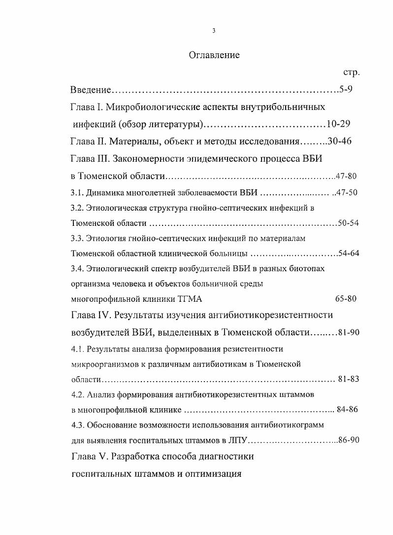 Глава II. Материалы, объект и методы исследования