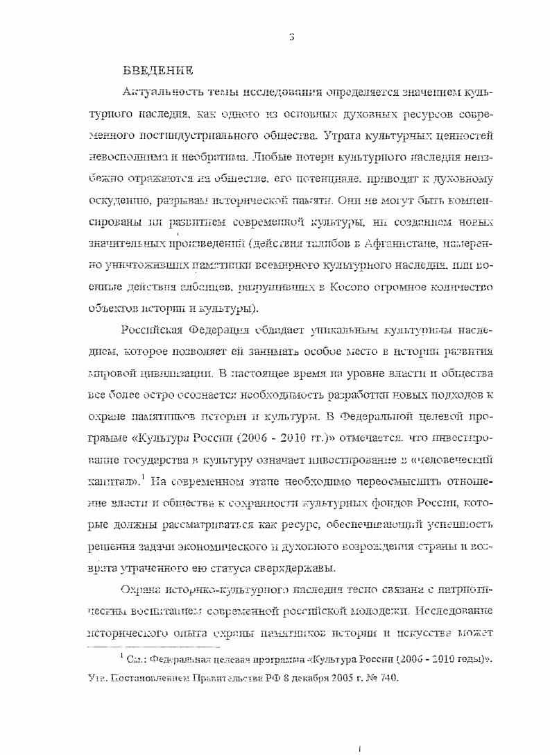 России. В е гг. В частности, становление ттаучш. А.Н. Бо. Б.В. Бродского,5 Оночшаша и др. На фоне ношпнческнх перемен середины х гг. В е гг. А.П. Сергеева, Б. Е. Овчшшковон. Л.В. Чижовой. АН. Под редактцгей С. См. Ботапоь А. П. Коллекционеры н мецелагы в России. КГ. См. Бродский Б. Кз истории частного коллекционирования П Искусство. ЖЖ 1,3, . Ж 2. См. Сшочшшм Е. Ж 1. См. МаСдк. В.Л. Худоке с, вени ал кулыура. В лас в. Рис эьнаДо ну. Издво Ростов, пед. Вып. М., Российский пнсиуг искусствознания. См. Киселева Т. Т Стрельцов Ю. А Стрельцова Е. М., 9. См. Сергее. А.П. Гракдрцскопрсневея охрана культурных ценностей в СССР. Овчинникова Б. К Чшкова Л. З. Из истории русских музеев. Екатеринбург. Фролов АН Полунина Н. И. Основатели. Российские просвет птелгт. Музеи и власть, 3 См. Музеи и власть. Ред. Каснаринская С. I. . См. Полунина Н Фролов А. Русские коллекционеры. Памятники Отечества. Фролов А. России. Шахматовскни вестник. ЛЬ 3. См. Воробьев Т. А. Поговорим о собнра елях. Памятники Отечества. Вып. С.М. Голод В. М., Яглинскья Э. С. Сохранения традиции. Музеи России. Н.1. Полунина и А. См. Ямщиков С. Сокровища личных коллекций Традиция и новаторство И Наше наследие. Ы. Воробьева, См. Моки да Т. Эрмитажа в советский период. Автореферат канд. СПб . В. Голода, Э. Я глии сгсой,ь С. См. Васильева О. Ю., Кнышевскпй ПН. Красные конкистадоры. М., . Эрмитаж, а оттуда в другпе музеи. См. Сергеев А. Б.В. Бродского, СССР. Автореферат докт. Л Калиннчева Н. Б. Частное коллекционнро О. О. Васильевой к П. Кныгпевского. В е гг. Некоторые работа, наир г гм ер монография В. Фокшга, затрагивают вопросы культурного обмена. II культурный обмен. СПб. В исторвографнтг х гг. V. цел ОТ 7 ряде монографнческихисследовагш. См. С.А. Исторический опы. М., Капустин И. Конец утоппп М. Белова Т. М., Жуков I. Операция Эрмитаж. М., Голомшток И. Тоталитарное искусство. М., Митяева О. Исюрня и проблемы отечественной культуры в XIXпервой гпе тп XX века. Киселева Т. Т., Стрельцов ТО. А СтрельцовЕ. М., . Иитяево. См. Митяева и. Уфа, . Т.Н. Захаровой, Т. Н. Евпаловой. И.В. Кондакова. Сад. КулътуролоПЯ. Основы георын и истории культуры. Под сел. Ксфслн II. Н Кондров И. З. Вв. Культурология. Под ред. Рысь I. II. М . См. ИвеноЕи, Барппозг. Т.К. Очраа. XI. В конце х начале х гг. В целом, анализ историографии показал. Федерации в е гг. В начале х гг. Источникова база исследования. Российской Федерацй в области охраны культурных ценностей в е гг. Росохранкулътуря. Государственного Эргшта жа, ГосударстленноV Русского музея. Военноисторического музея артиллерии. Отдельную группу ксточтптков составляет лериодичесхая печать. Художественные сокровища России. Памятники Отечества, Наше наследие. Родина н др. Научная новизна диссертации. Российской Федерацй в непростых условиях гг. Автор делает вывод о том что экономические условия х гг. Исследование показало, что в условиях общегосударственного кризиса х гг. России. России. Автор делает вывод о том, ггго в первой половине е гг. России. Государственный таможенный кот. Лпть во второй половине х гг. Министерства культуры, ужесточения тамоя. Российской Федерации. Методологтшескую основу работы ДОПОЛНИЛИ ЛОГГЧеСГДШ. Российской Федерации. Апробация результатам исследования. России в гг. РАЗДЕЛ I. Концептуальные основы государственной политики . Анализ тогдашнего состава памятников истории и культур. Охран памятников истории н кулыуры СО. М., . С. 5. России. Псковского кремлей, пригородных дворцов Ленинграда. Плгитер 3V. Социальный прогресс и культурнее наследие. М., . С. . М . С.м. Бродский Б. Картины для диктатуры пролетариата И Новое время. Петербурге ь середине XVIII НГЧ. XX вб. Автореферат какд. СПб Кпанспскал Н. России сер. МХ е гг. XX вв Автореферат канд. Т.М. История фондов западноевропейской живописи Государегвеппого Эрмитажа. Автореферат канд. СПб Ходякопа О. России первой половины XIX с. Автореферат канд. СПб . Си. Культурология. Под ред. Радушна Л. А. М Культурология. Под ред. Марковой А. Н. М. Культурология. М. Общество Знание России. 