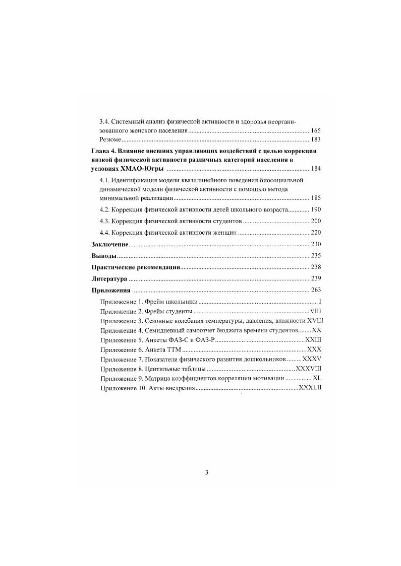 1.2. Понятие физической активности человека 