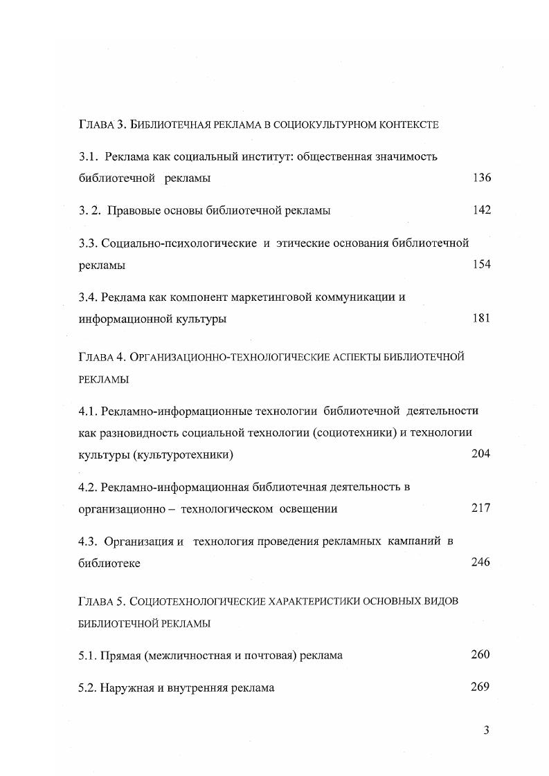 1.2. Реклама, пропаганда, информация взаимосвязь понятий 