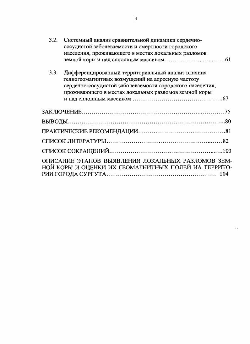 1.1. Общебиологические эффекты магнитных полей