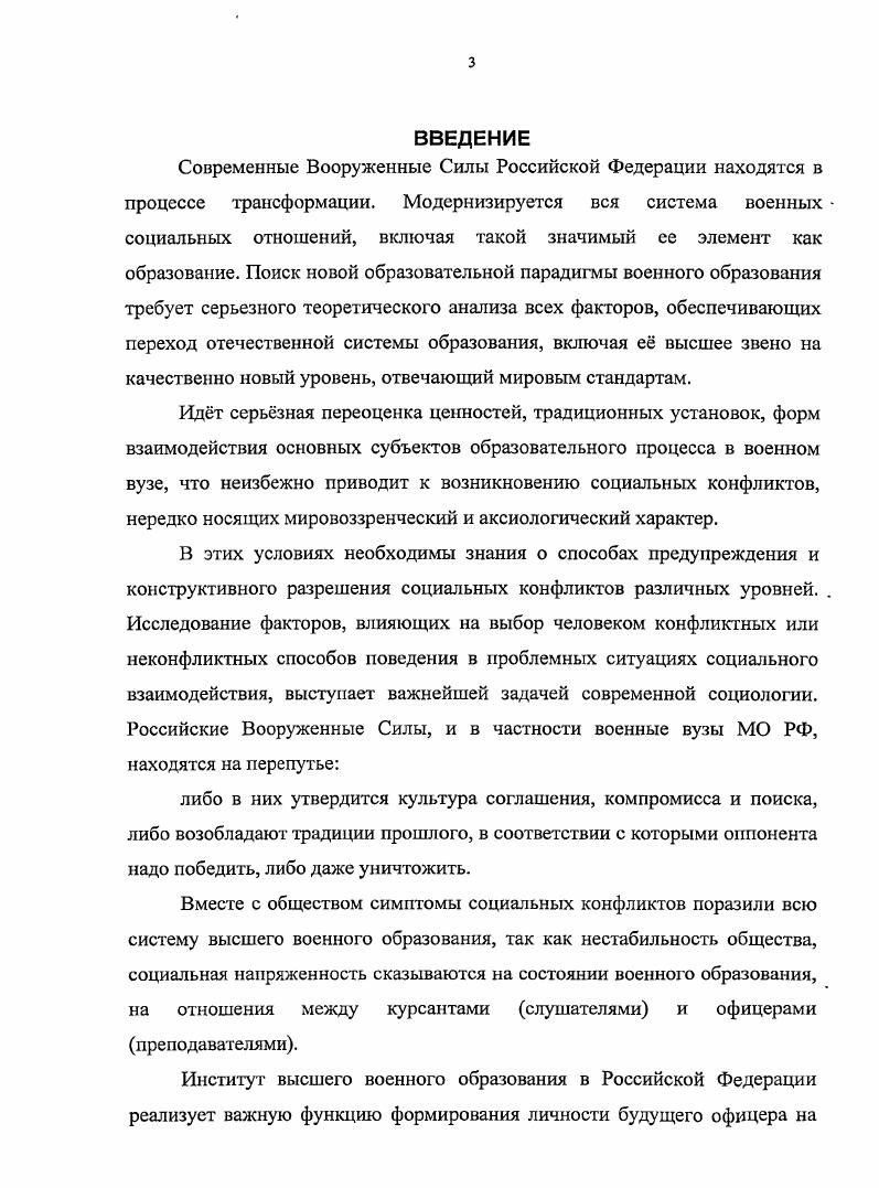 развития социальных конфликтов в ввузах МО РФ.