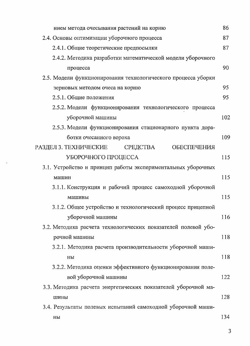 1.1. Современные технологии уборки зерновых культур 