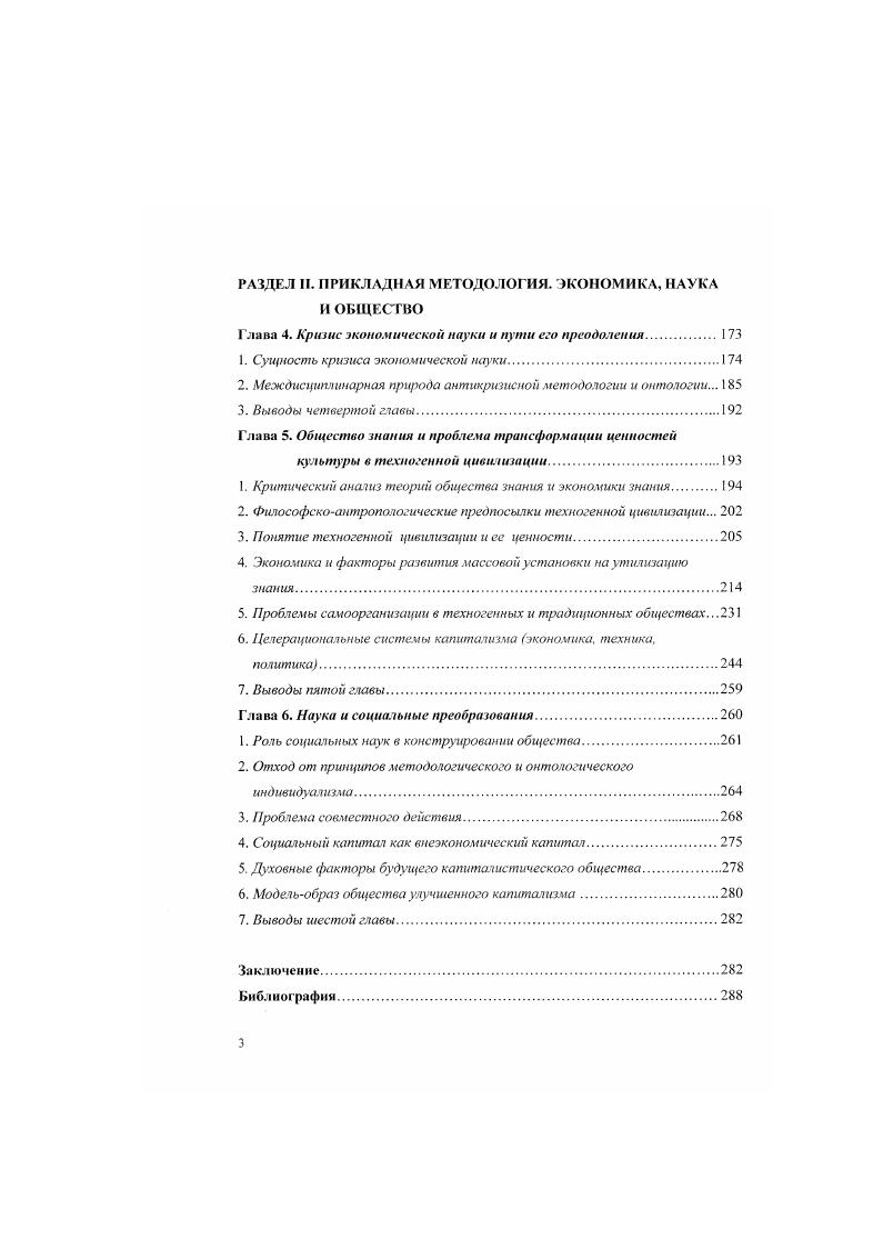 3. Неклассическая экономическая теория отход от контекстуализма