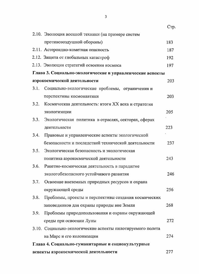 1.1. Методология философского анализа сферы деятельности 