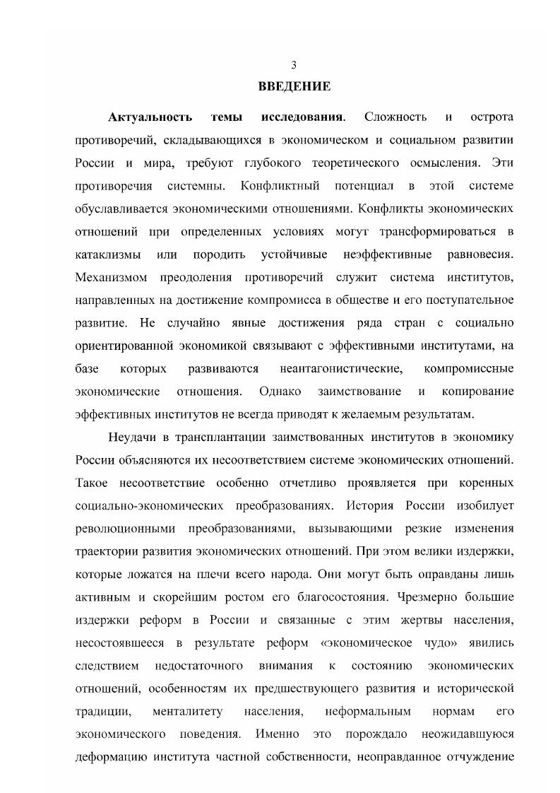 экономической теории в исследовании динамики экономических отношений