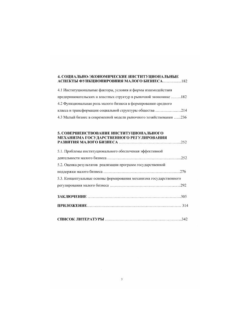 1.3 Основные этапы и тенденции развития малого бизнеса в условиях