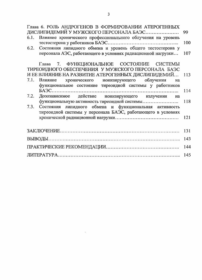 2.1. Объем и биологические материалы, использованные при проведении исследования. 