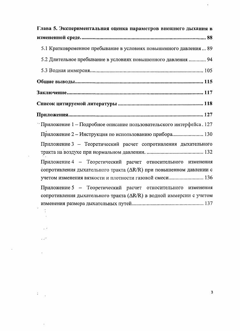 1.3 Дыхание газовой смесыо с повышенным содержанием кислорода. 