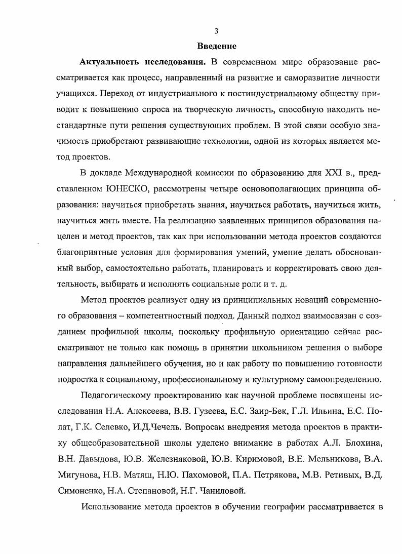 1.2. Основополагающие идеи технологии метода проектов