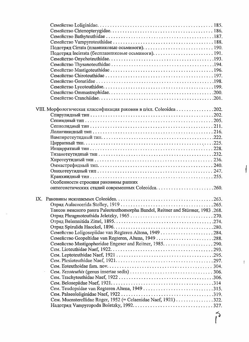 III. Строение раковины i и ее взаимоотношение