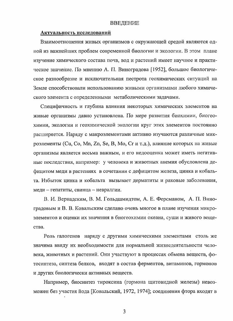 2.2. Методы исследований Глава 3. Общая характеристика галогенов