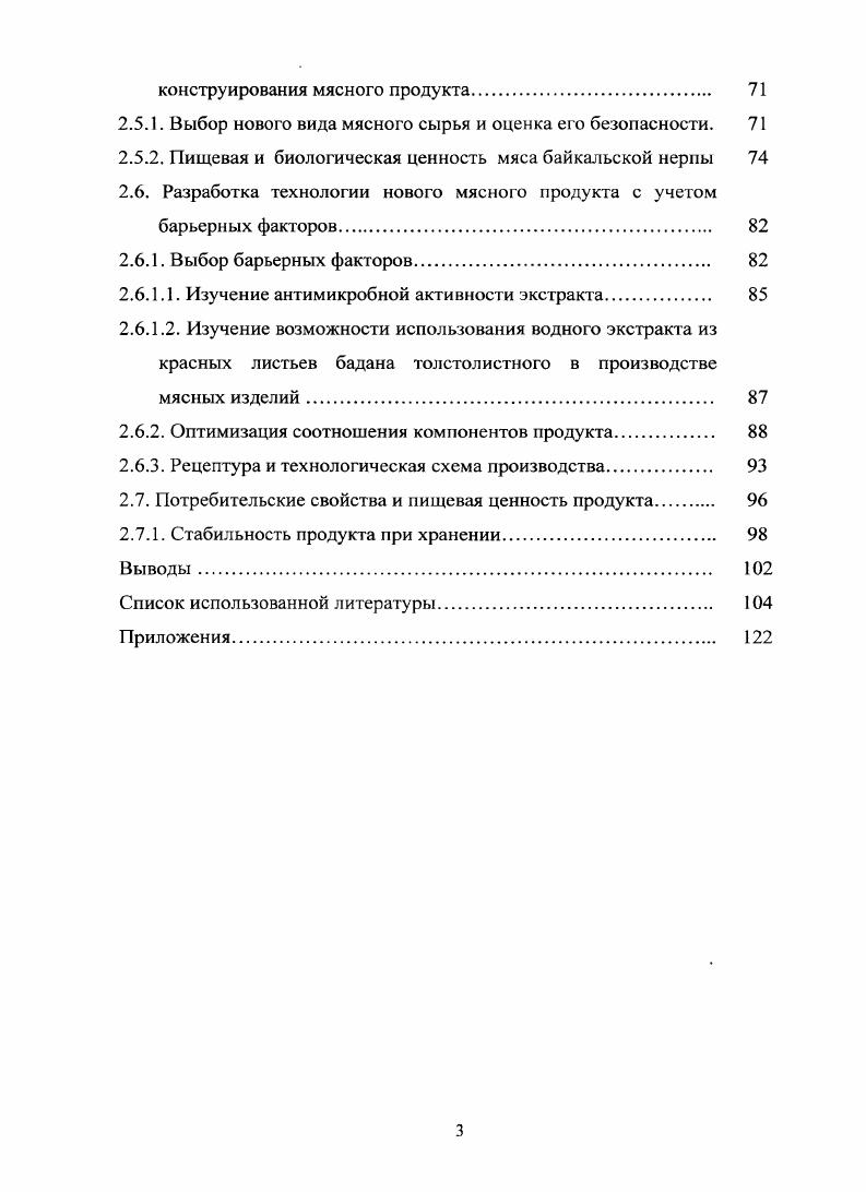 1.1.1 .Характеристика биологически активных веществ бадана толстолистного 