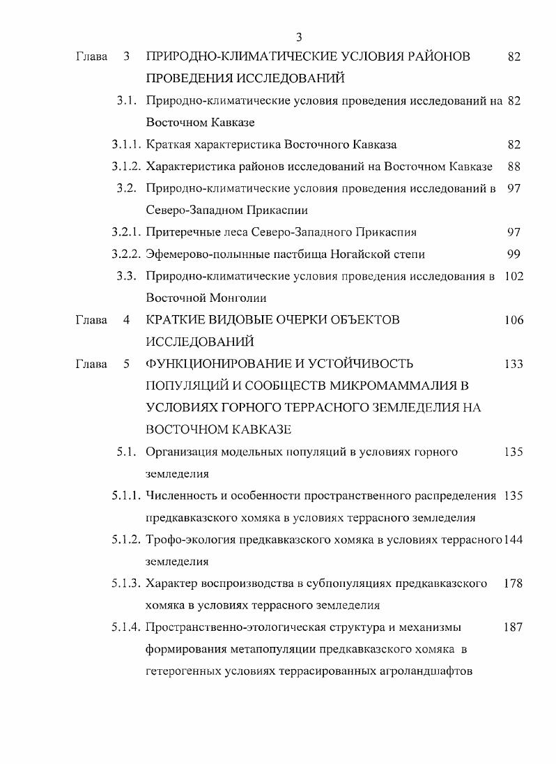 СООБЩЕСТВ ЖИВОТНЫХ НА ТРАНСФОРМАЦИЮ 