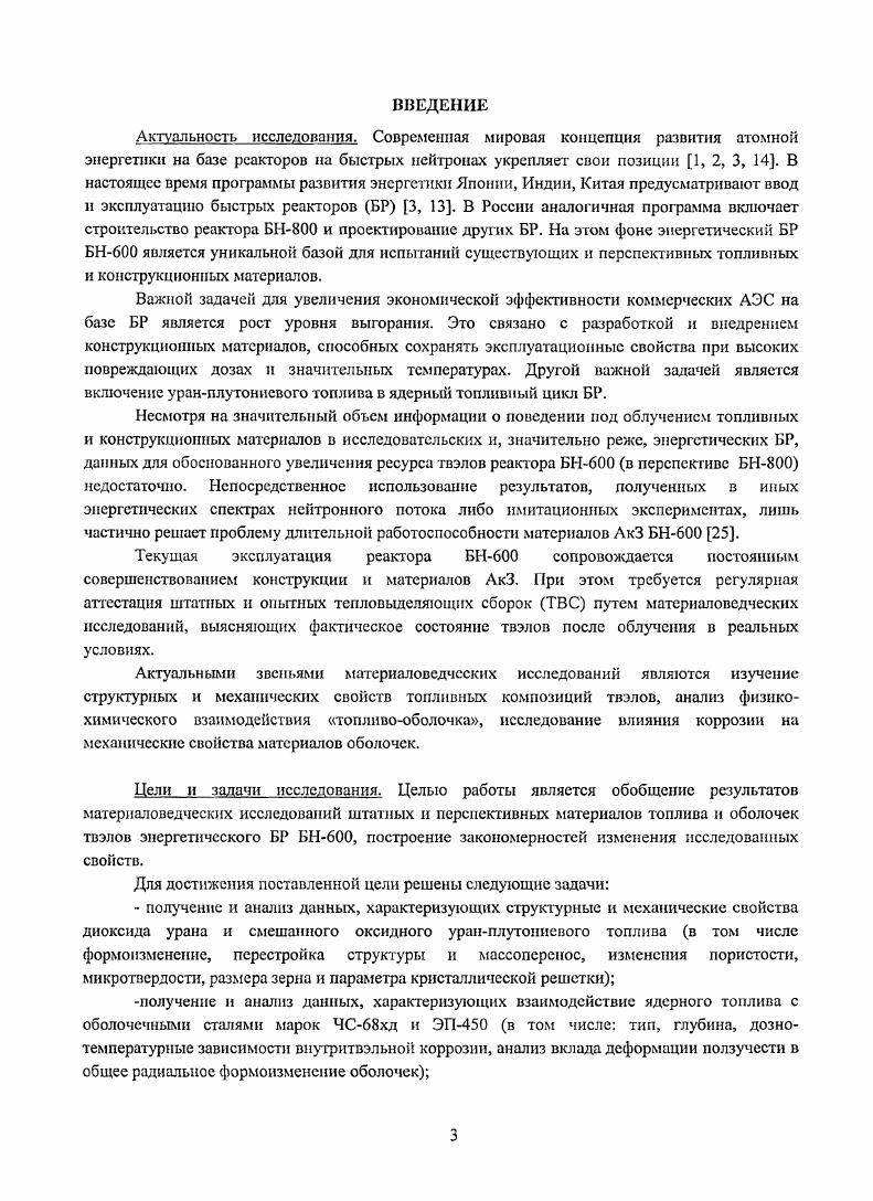 1.3 Действие облучения на материалы твэлов быстрых реакторов.