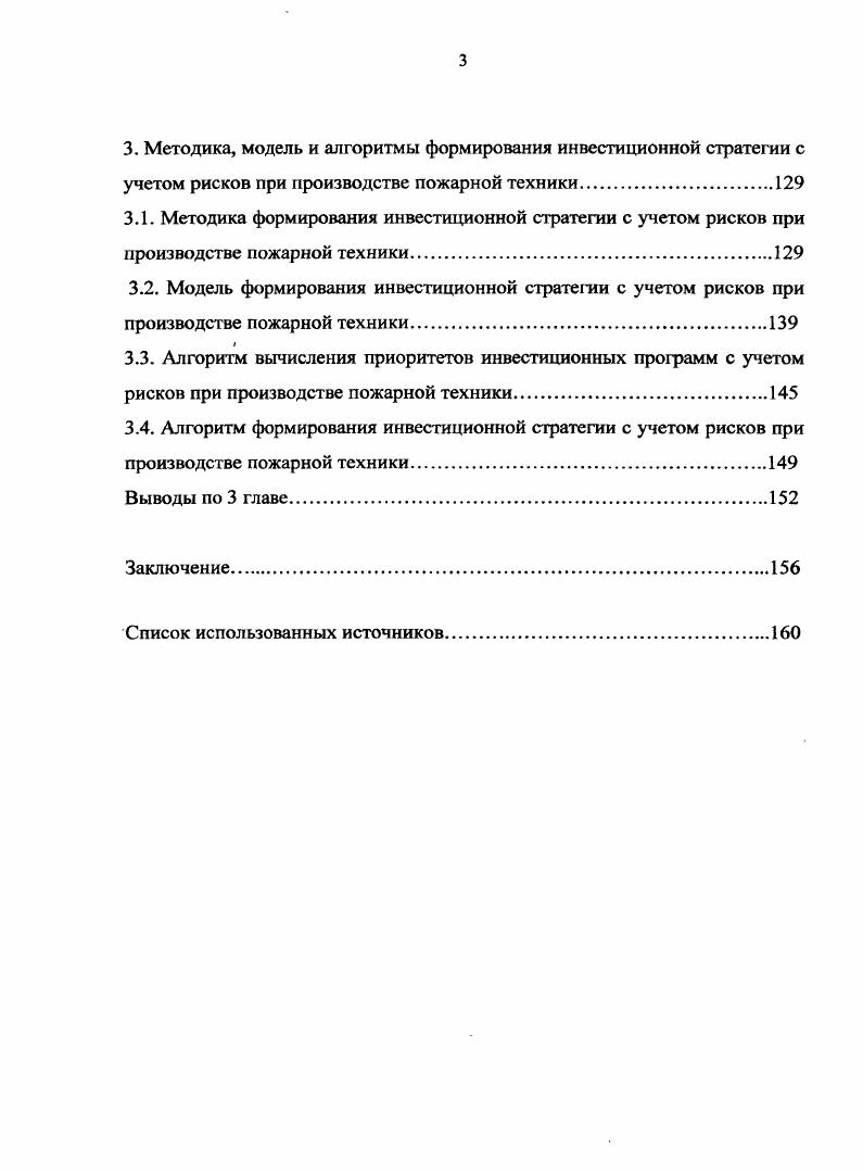 1.1. Основы современного учения о риске применительно к производству