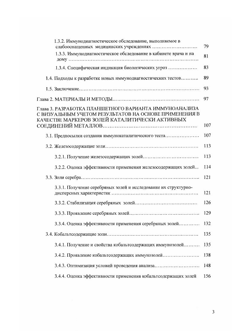 1.1.1. Основные принципы иммунохимичсского анализа. 