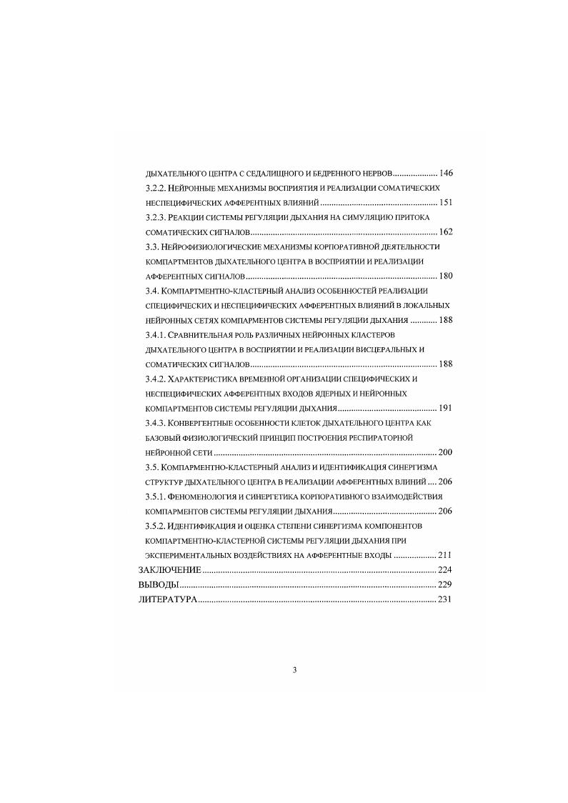 1.5. Феноменологические модели респираторных нейронных сетей,