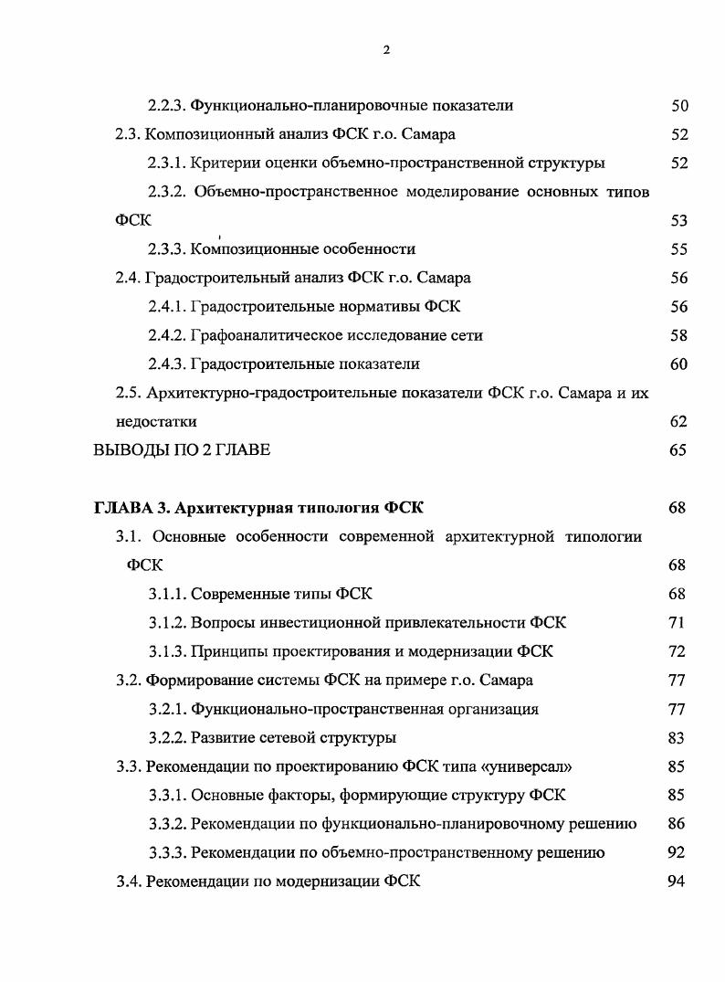 МОДЕРНИЗАЦИИ ФИЗКУЛЬТУРНОСПОРТИВНЫХ