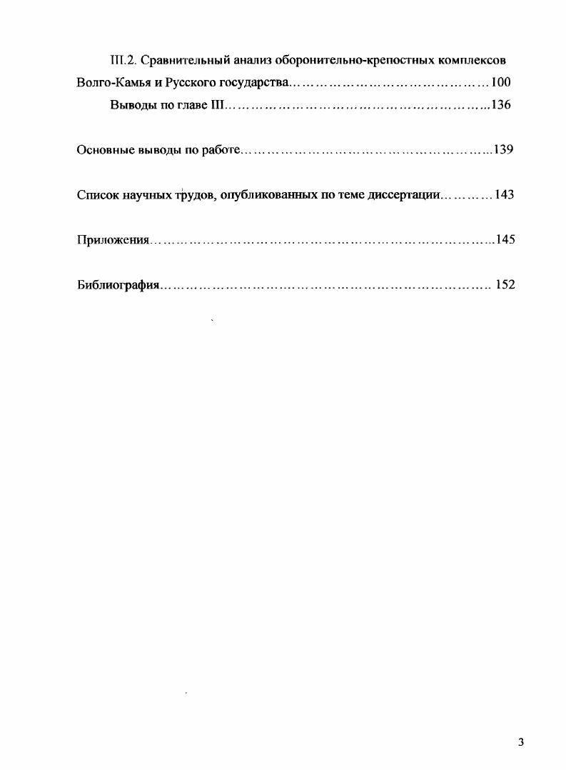 П.З. Структура и элементы Старой Закамской черты