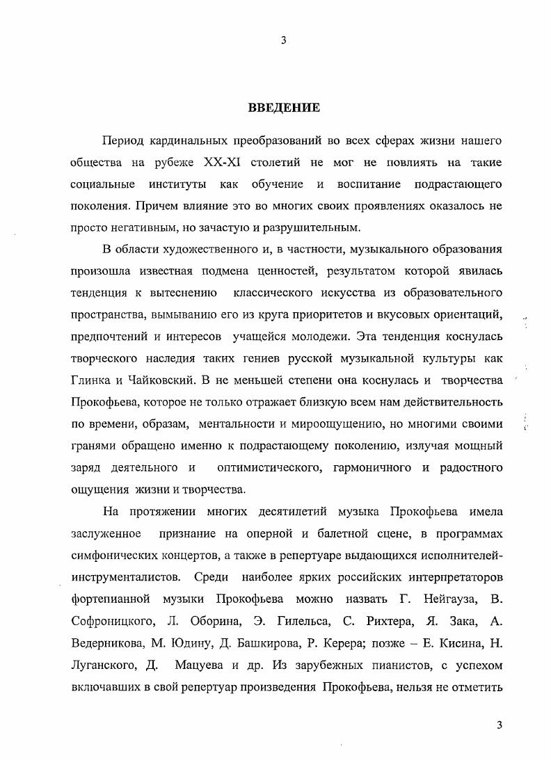 1. С.С. Прокофьев и его роль в истории мировой культуры 