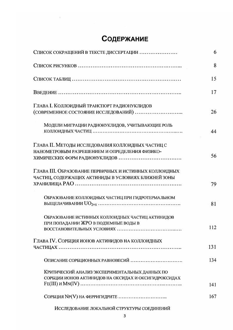 Глава I. Коллоидный транспорт радионуклидов