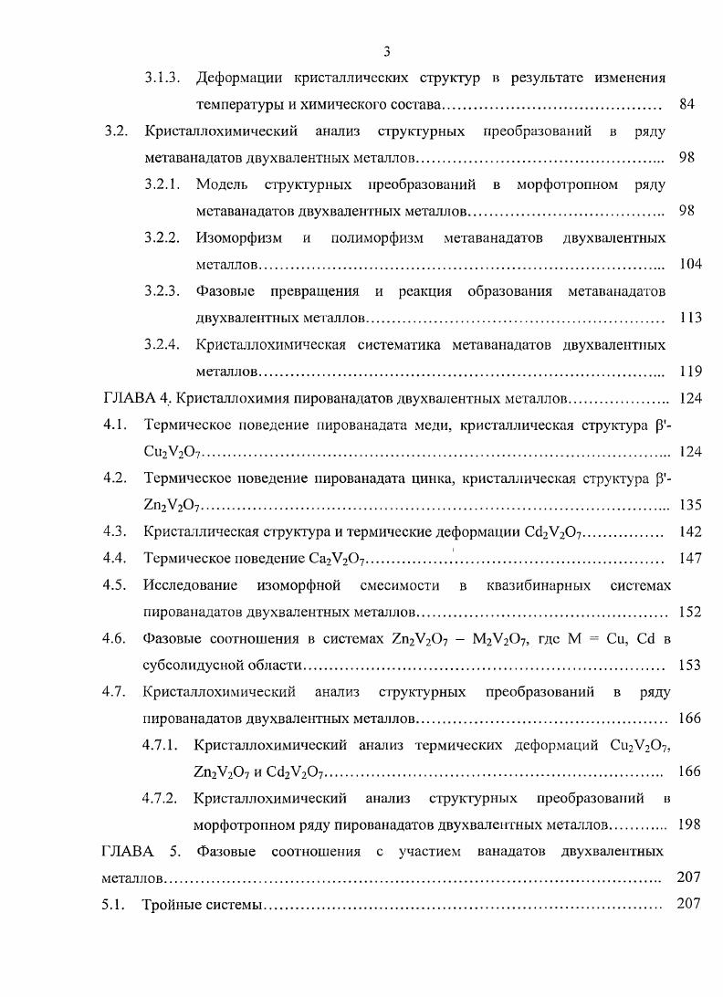 1.1.1. Структура и термические свойства мета ванадатов двухвалентных металлов. 