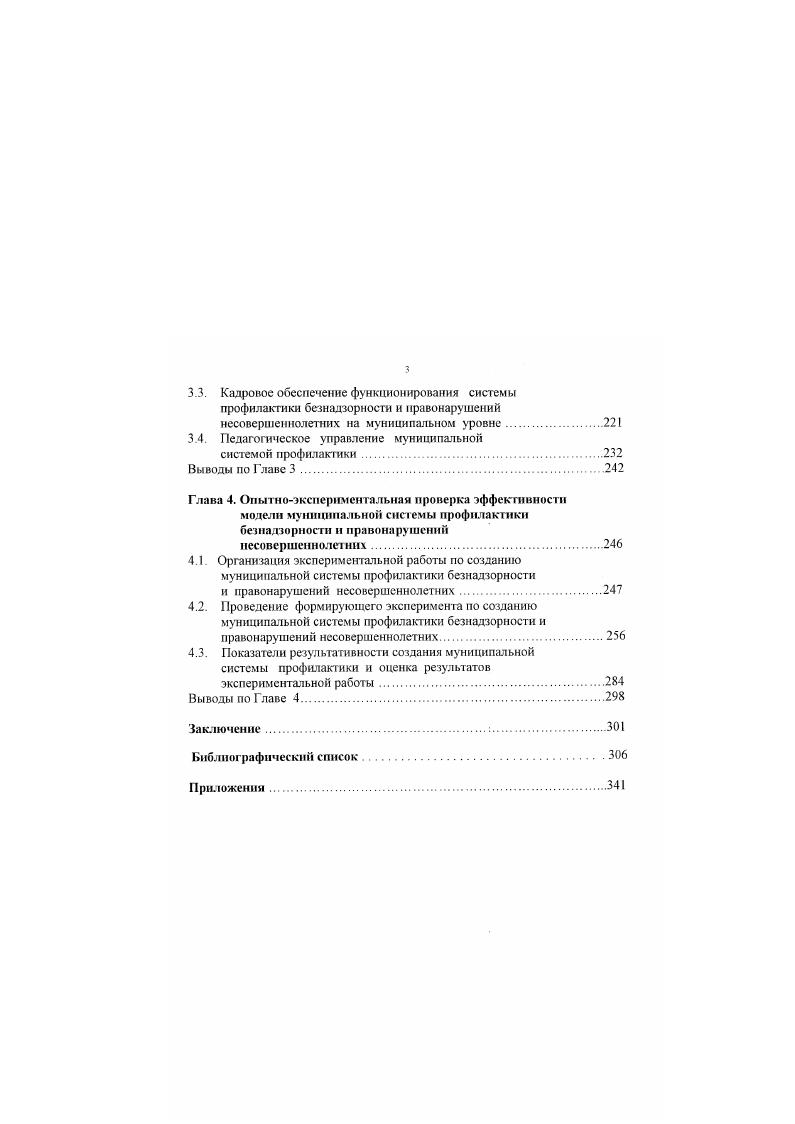 1.2.3. Положение детей в Российской Федерации.