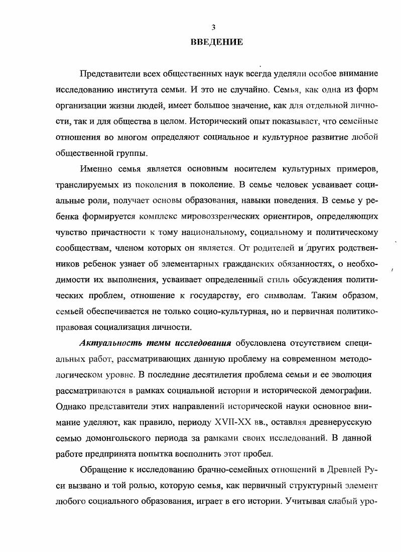 Предметом исследования стали институты семьи, брака и опеки в Древней Руси, а