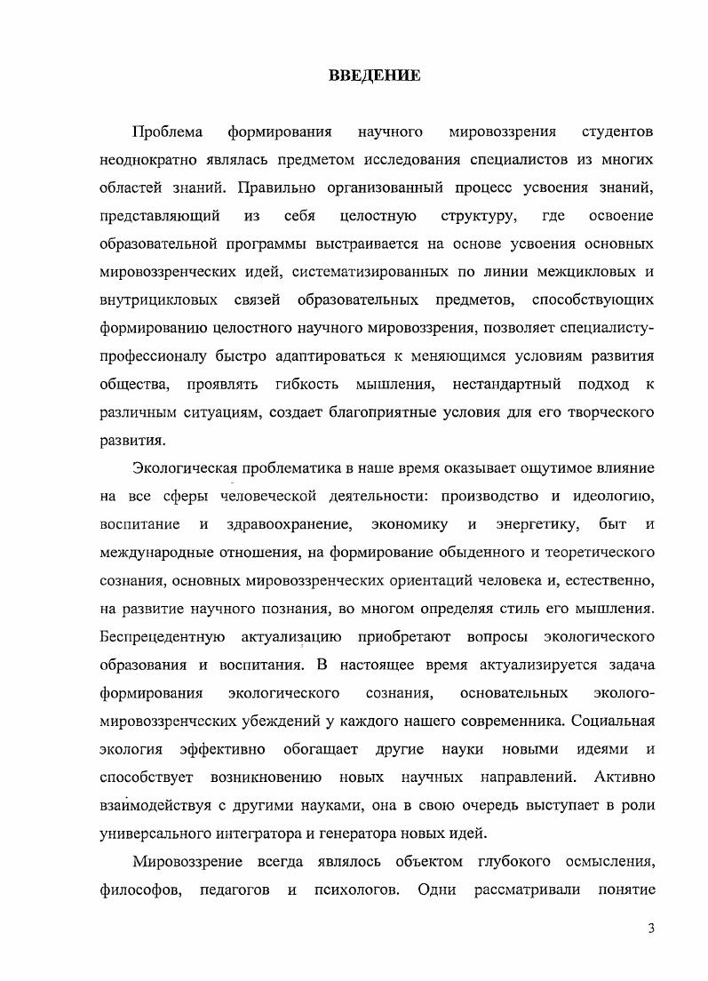 1.2. Факторы, влияющие на становление научного мировоззрения 