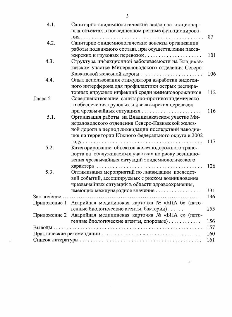 Современные проблемы мирового сообщества и стратегия контроля за эпидемиологическими угрозами обзор