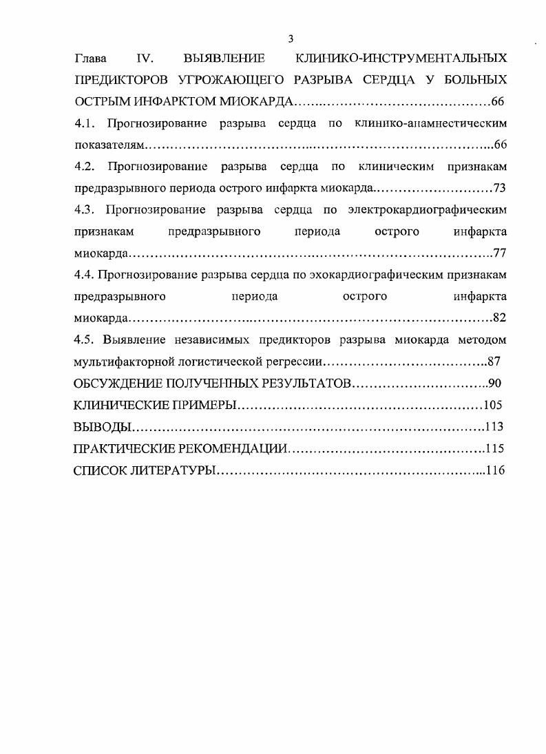 2.1. Общая характеристика больных и организация исследования