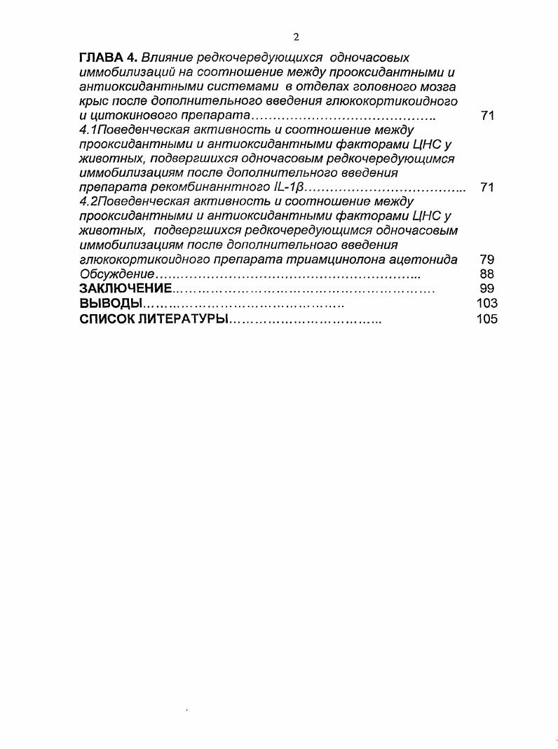 Положения, выносимые на защиту. 
