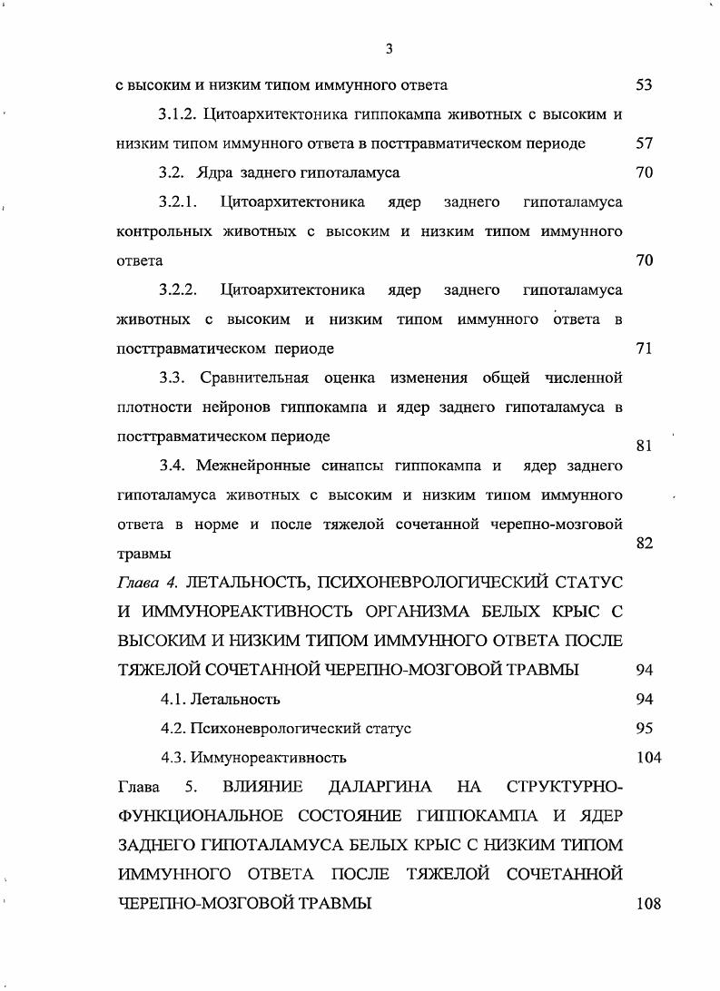 1.3. Высшие отделы регуляции иммунного ответа организма