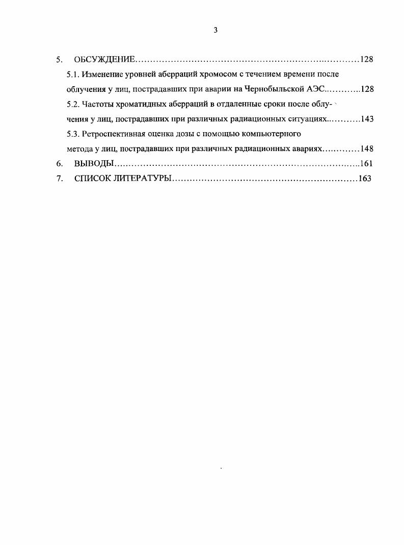 крови как метод биологической индикации дозы
