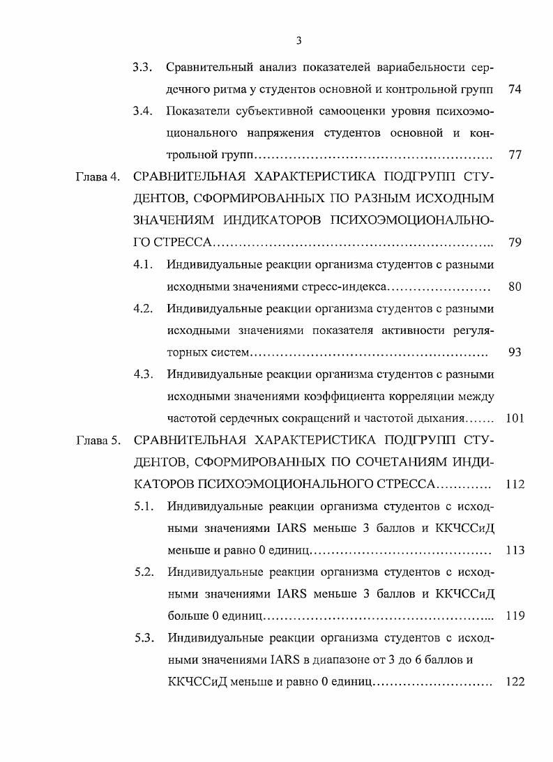 2.1. Общая характеристика исследования. 