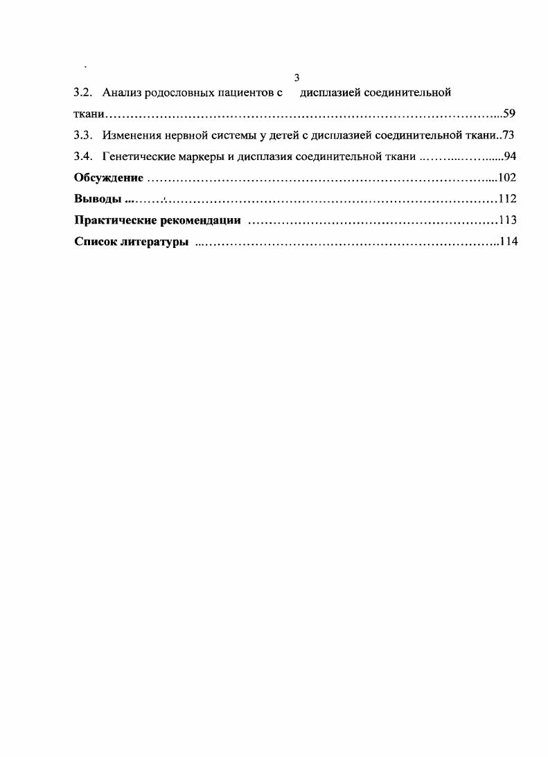 1.2. Общие вопросы терминологии дисплазии соединительной ткани .