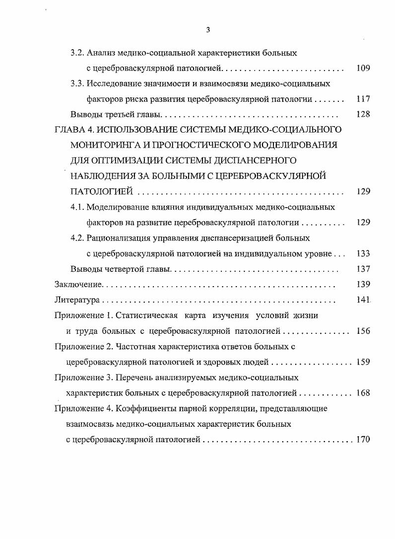 1.1. Этиопатогснетические аспекты цереброваскулярной патологии