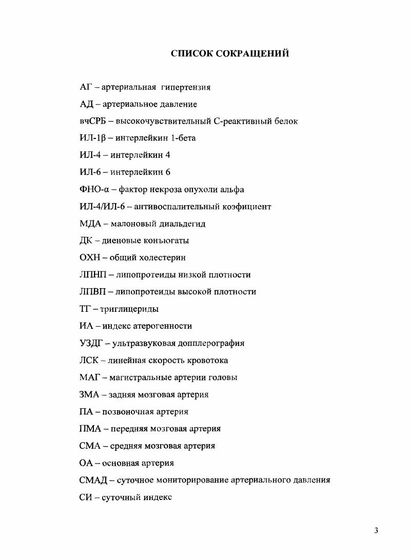 1.2. Сезонные изменения липидного обмена и антиоксидантной защиты.