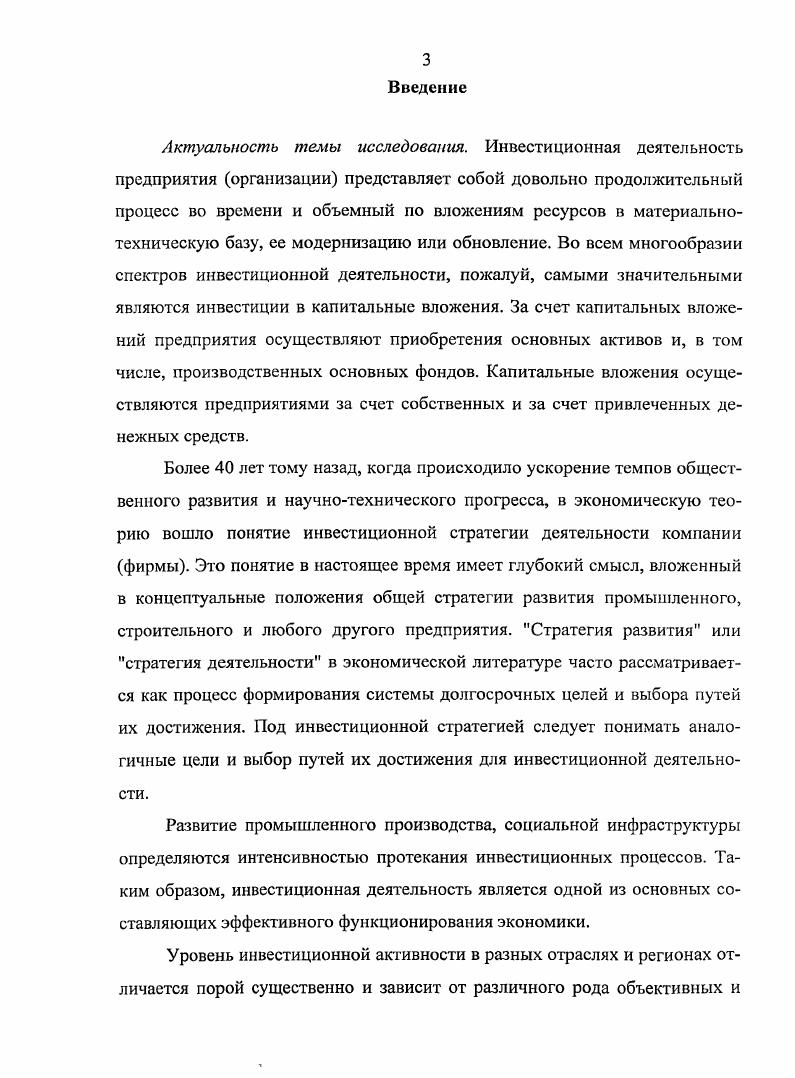 2. Методика и организация учета инвестиционностроительной деятельности