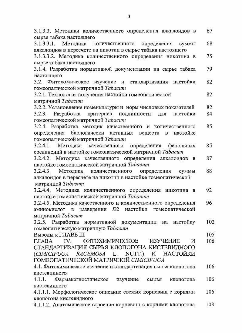 органотропное, симптоматическое, патогенетическое воздействие, а также, повозможности, должны учитывать психосоматические типы пациентов ,. IVих vi матричная настойка чилибухи рвотной применяется для лечения сверхчувствительных, раздражительных, гневливых людей, преимущественно мужчин, склонным к ссорам, беспокойствам, нетерпению. Показана при злоупотреблении стимуляторами алкоголем, кофе и связанных с этим недомоганиях головные боли, бессонница, спастические симптомы, диспепсия. Применяется при вегетативных реакциях, возникающих при отказе от курения тошнота, головная боль, головокружение, потливость, слюнотечение, сердцебиение, дрожь. Также используется при повышенной чувствительности к табачному дыму. 