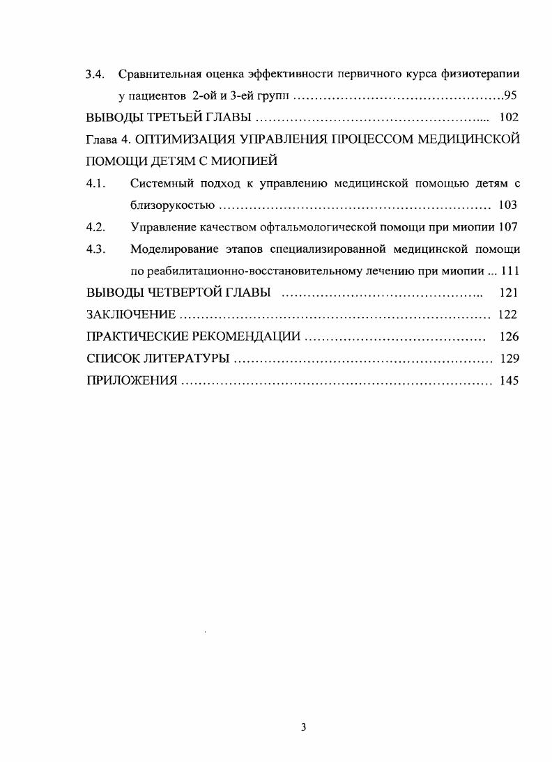1.1. Распространенность близорукости. 