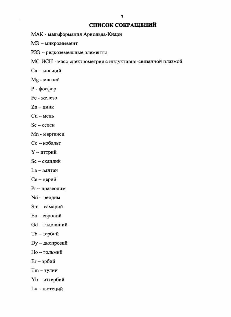 1.2. Биохимические изменения при сирингомиелии  
