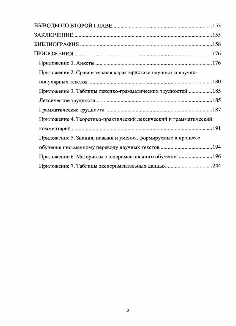 1.3. Диагностический аспект трудностей перевода научных текстов 